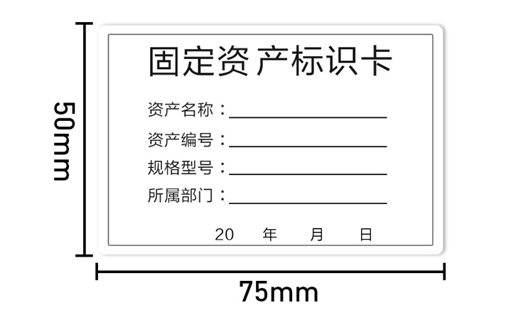 固定资产标签纸 手写固定资产标识卡标签贴纸