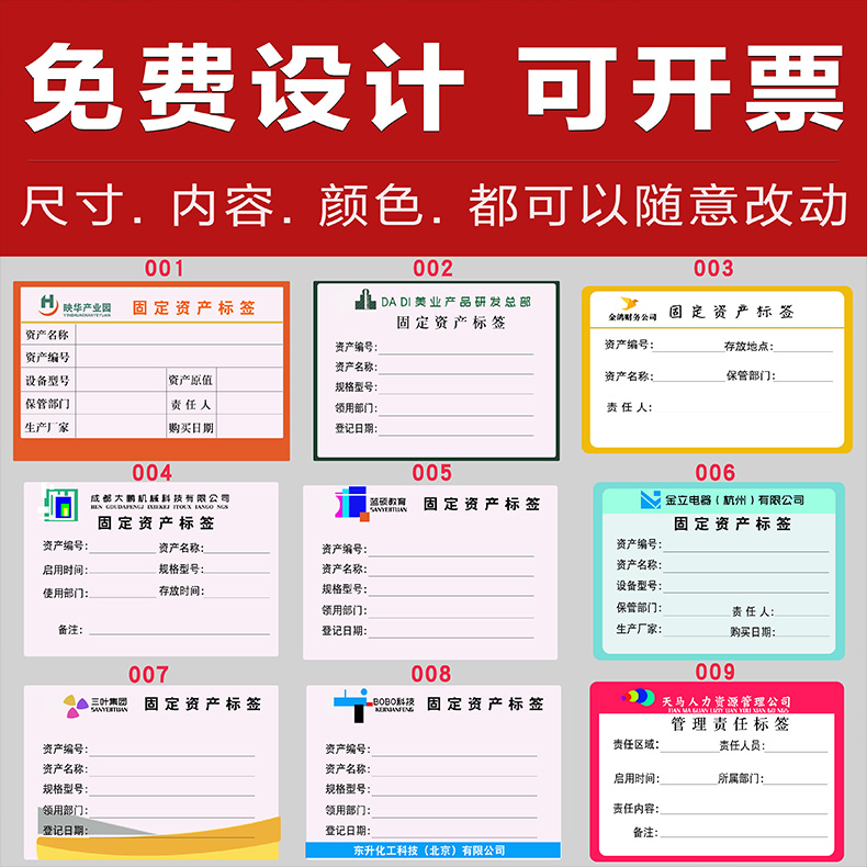 固定资产标签纸 手写固定资产标识卡标签贴纸