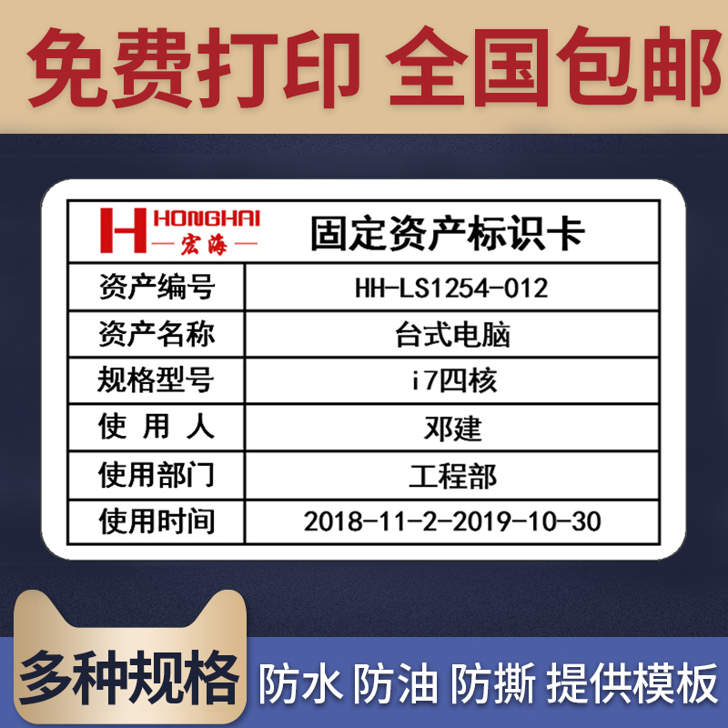 宏海亮白色固定资产标签纸 哑银固定资产标签贴纸
