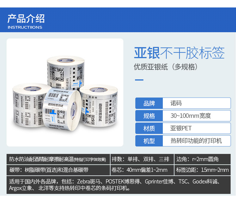 现货批发诺码哑银标签纸 亚银不干胶标签贴纸加工厂家