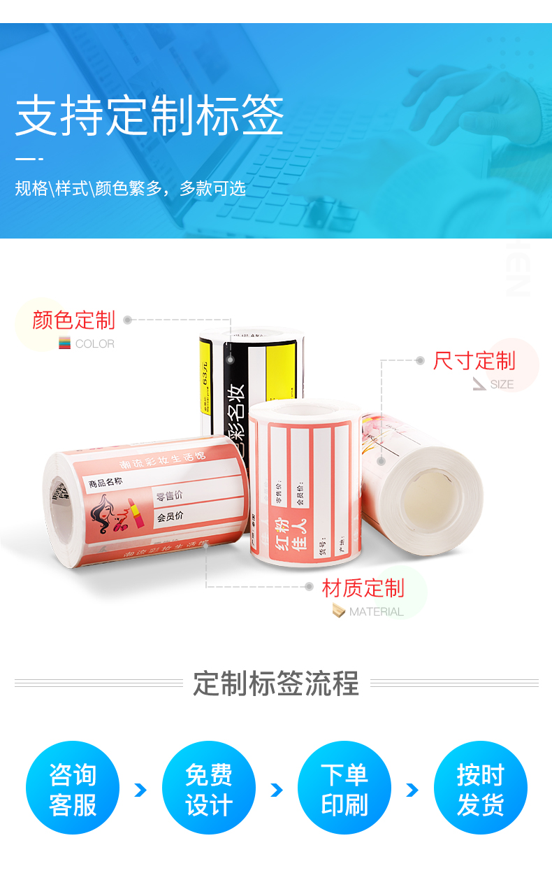 定制美妆化妆品标签纸 护肤品热敏商品价格标签贴纸加工厂家