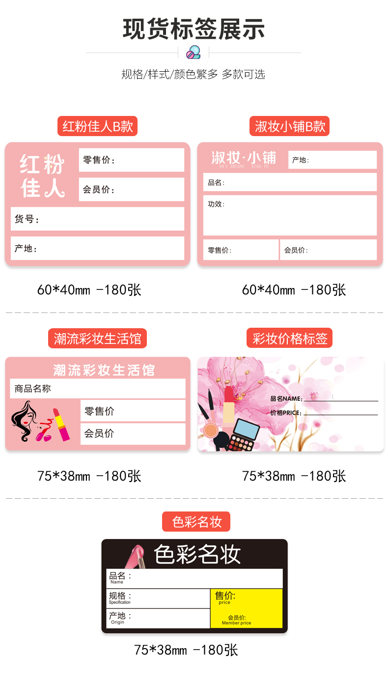 定制美妆化妆品标签纸 护肤品热敏商品价格标签贴纸加工厂家