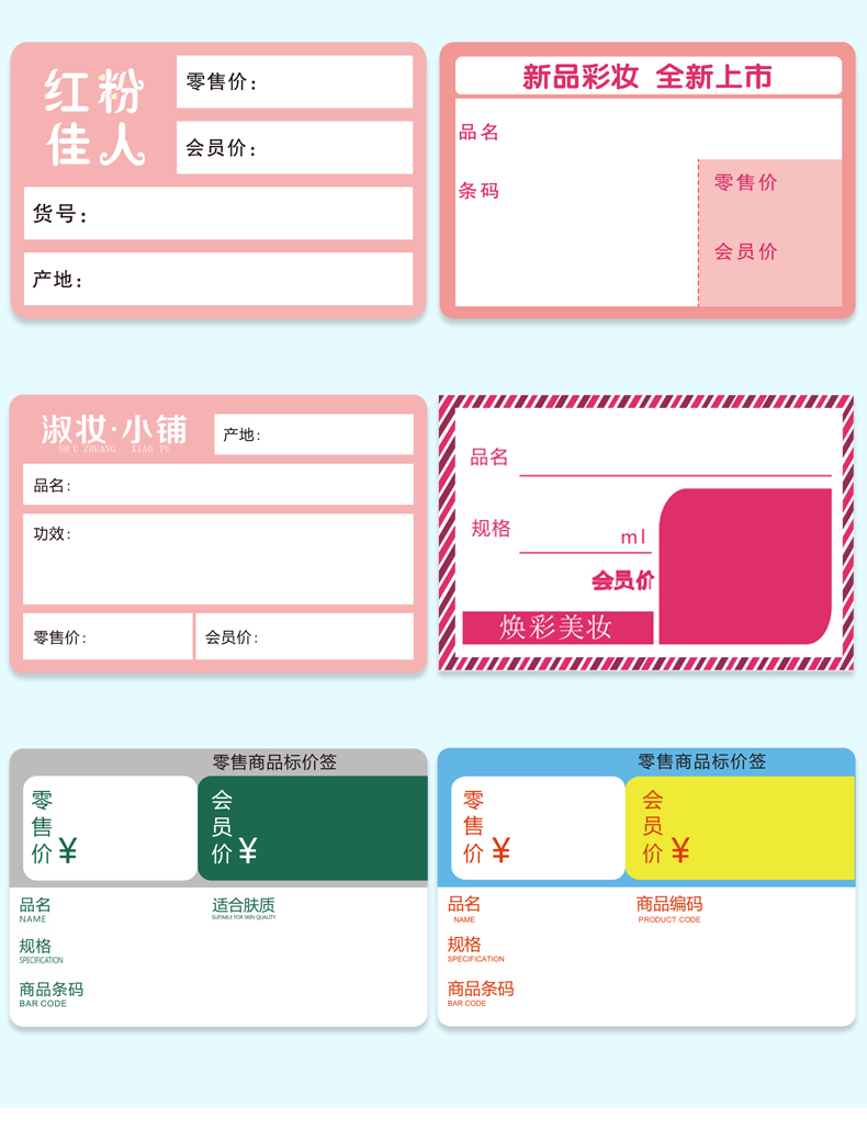 定制美妆化妆品标签纸 护肤品热敏商品价格标签贴纸加工厂家