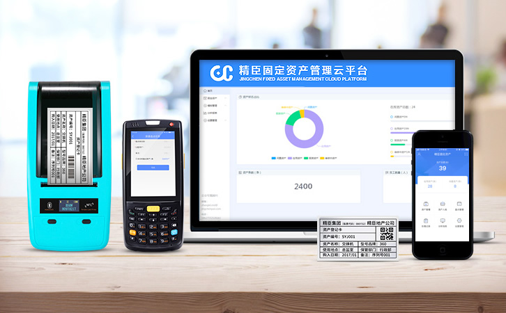 企业固定资产管理系统本地部署全套解决方案 扫二维码智能盘点固资管理软件