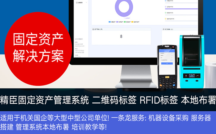 企业固定资产管理系统本地部署全套解决方案 扫二维码智能盘点固资管理软件