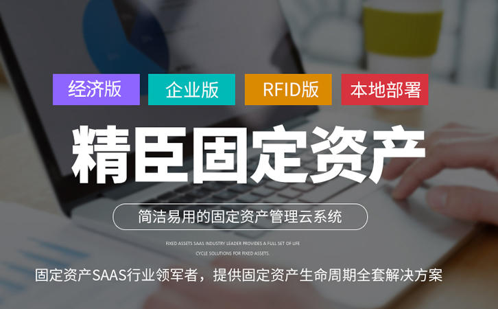 企业固定资产管理系统本地部署全套解决方案 扫二维码智能盘点固资管理软件