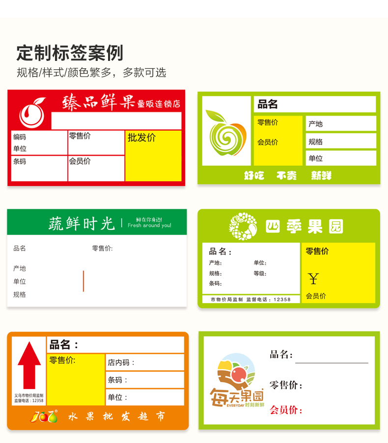 定制生鲜水果标签纸 热敏彩色印刷生产 凉果蔬菜价格标签贴纸加工厂家