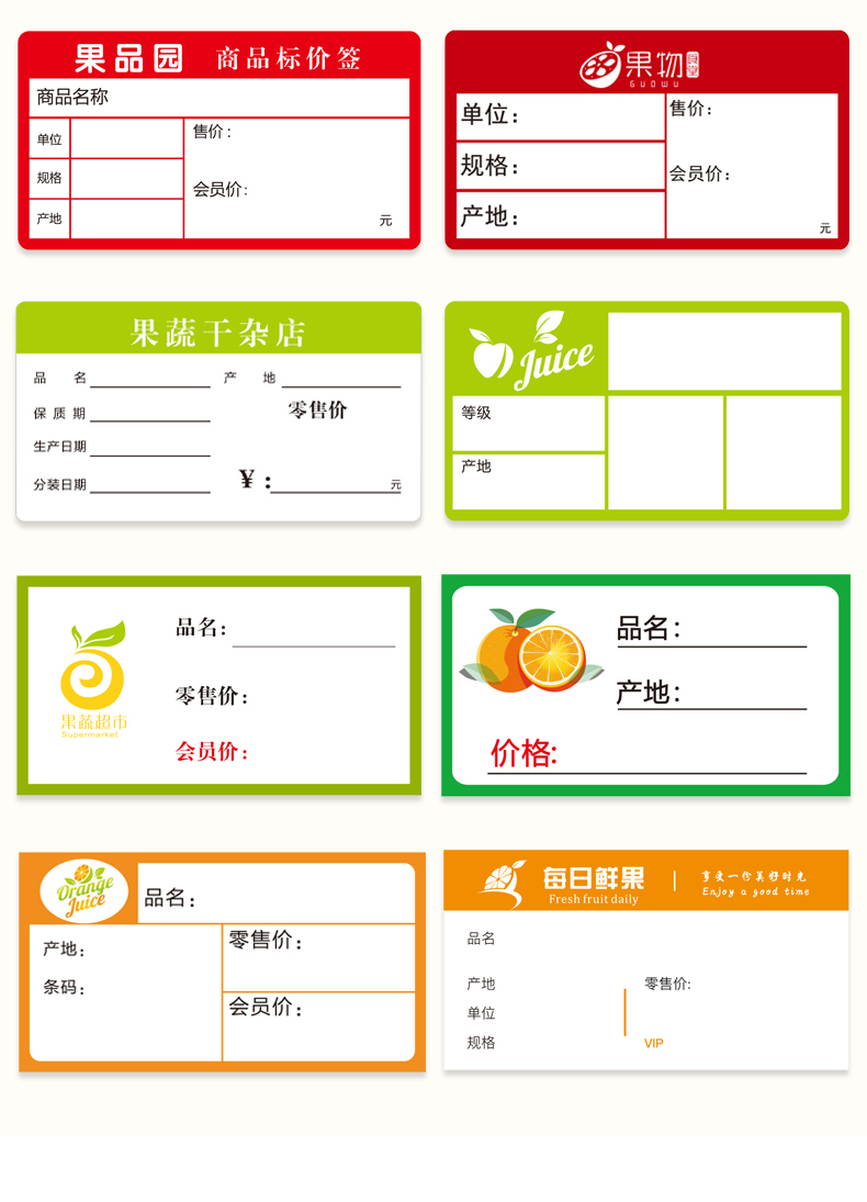 定制生鲜水果标签纸 热敏彩色印刷生产 凉果蔬菜价格标签贴纸加工厂家