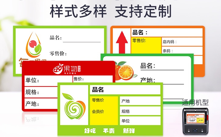 定制生鲜水果标签纸 热敏彩色印刷生产 凉果蔬菜价格标签贴纸加工厂家