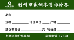 订制中国烟草价格标签纸 定做精臣卷烟明码标价签贴纸