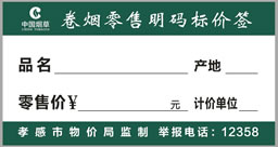 订制中国烟草价格标签纸 定做精臣卷烟明码标价签贴纸