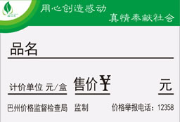 订制中国烟草价格标签纸 定做精臣卷烟明码标价签贴纸