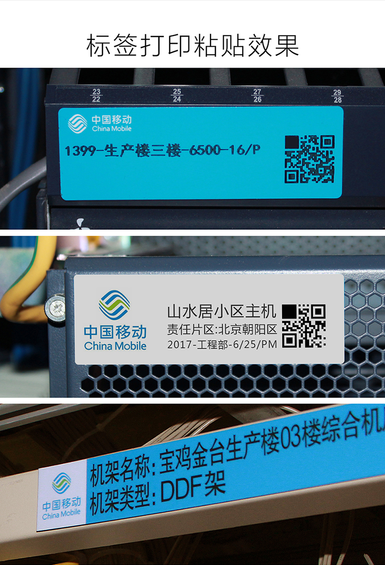 伟文标签纸 中国移动标签通信机房设备 WEWIN标签贴纸