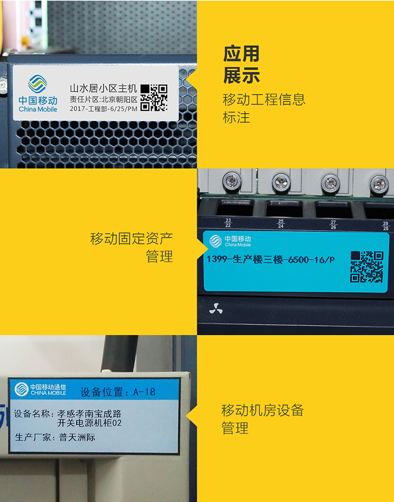 伟文标签纸 中国移动标签通信机房设备 WEWIN标签贴纸