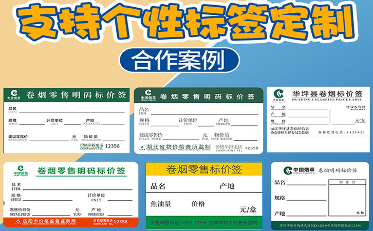 精臣中国烟草价格标签打印云管理系统介绍