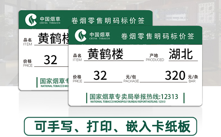 精臣中国烟草价格标签打印云管理系统介绍