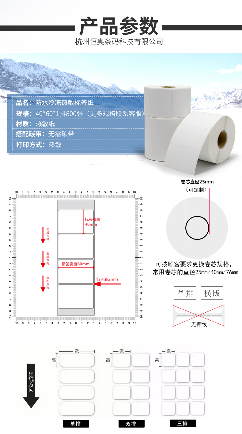 强粘耐低温标签纸 二维码热敏标签贴纸现货批发