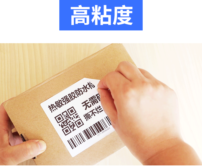 强粘耐低温标签纸 二维码热敏标签贴纸现货批发