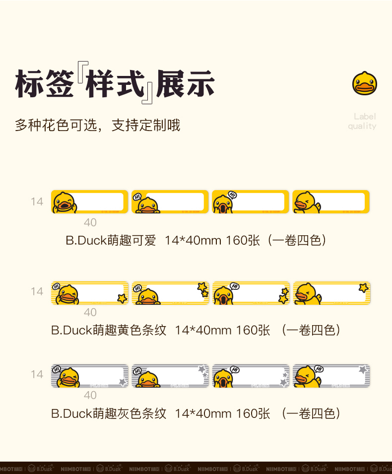 NIIMBOT精臣B.Duck小黄鸭联名款D11标签打印机热敏标签纸