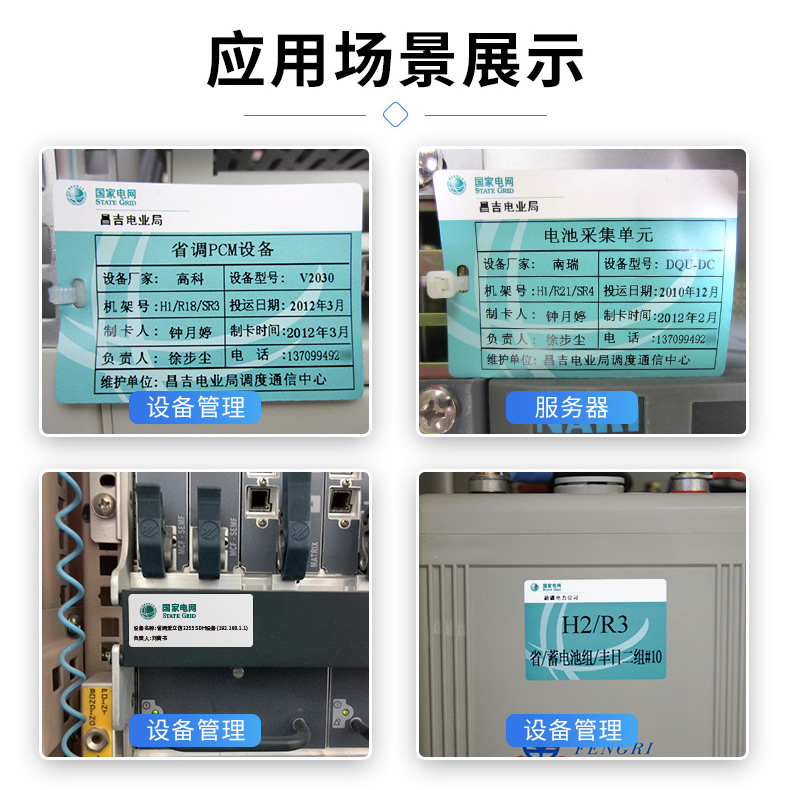 精臣国家电网标签打印机 NIIMBOT电力国网标签机B50
