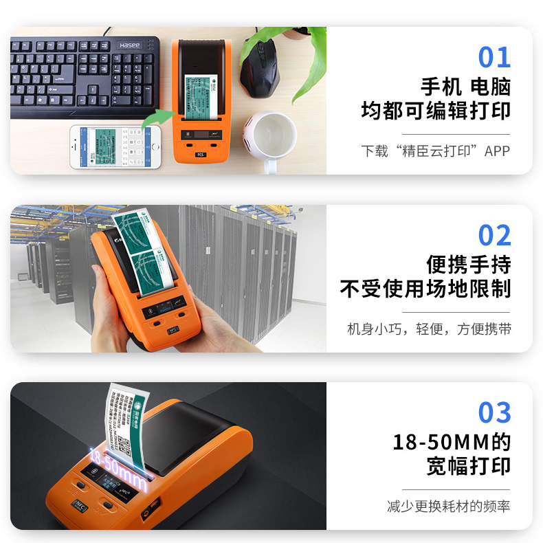 精臣国家电网标签打印机 NIIMBOT电力国网标签机B50
