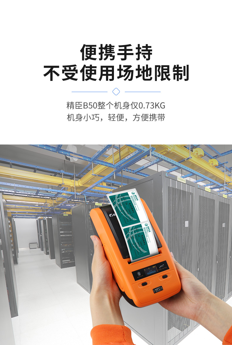 精臣国家电网标签打印机 NIIMBOT电力国网标签机B50