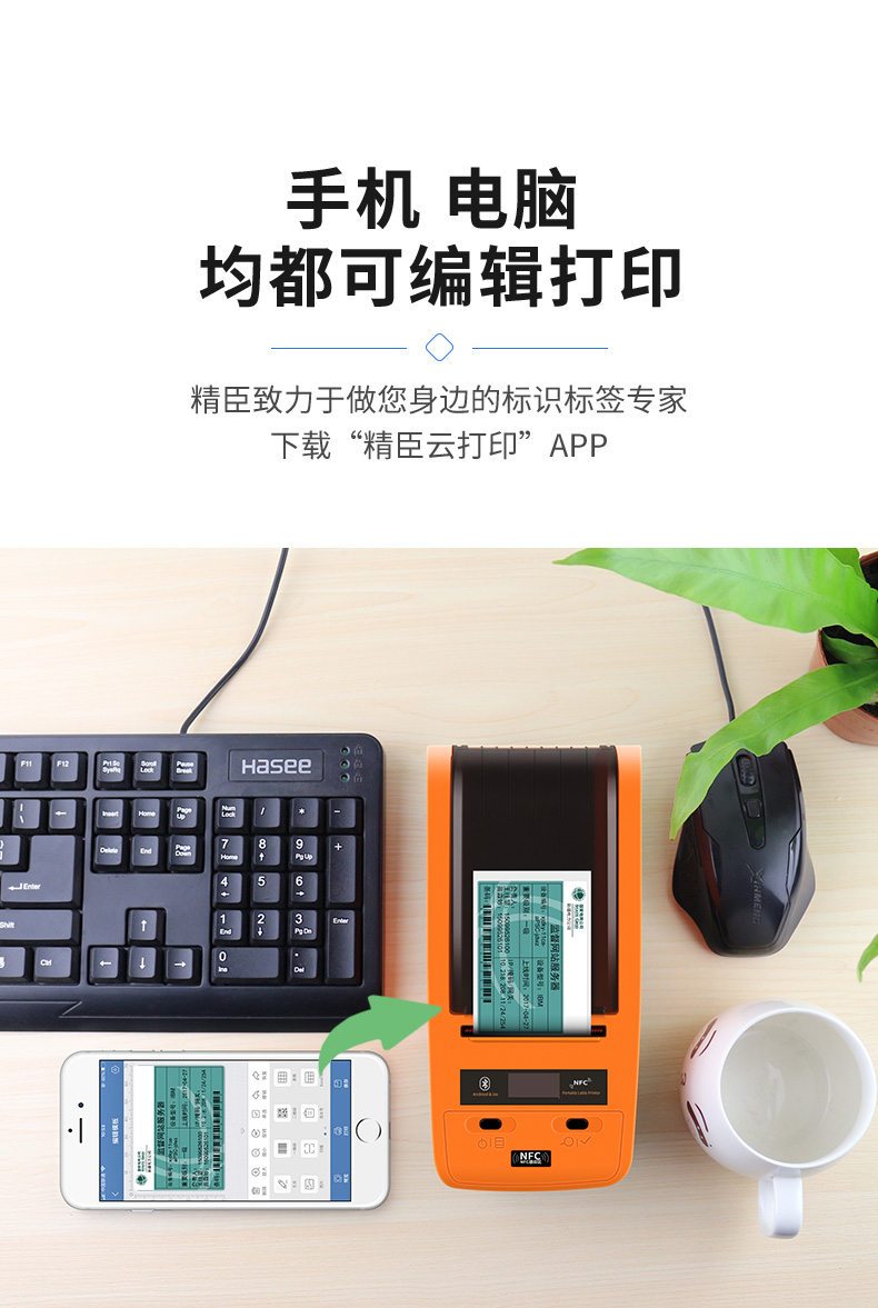 精臣国家电网标签打印机 NIIMBOT电力国网标签机B50
