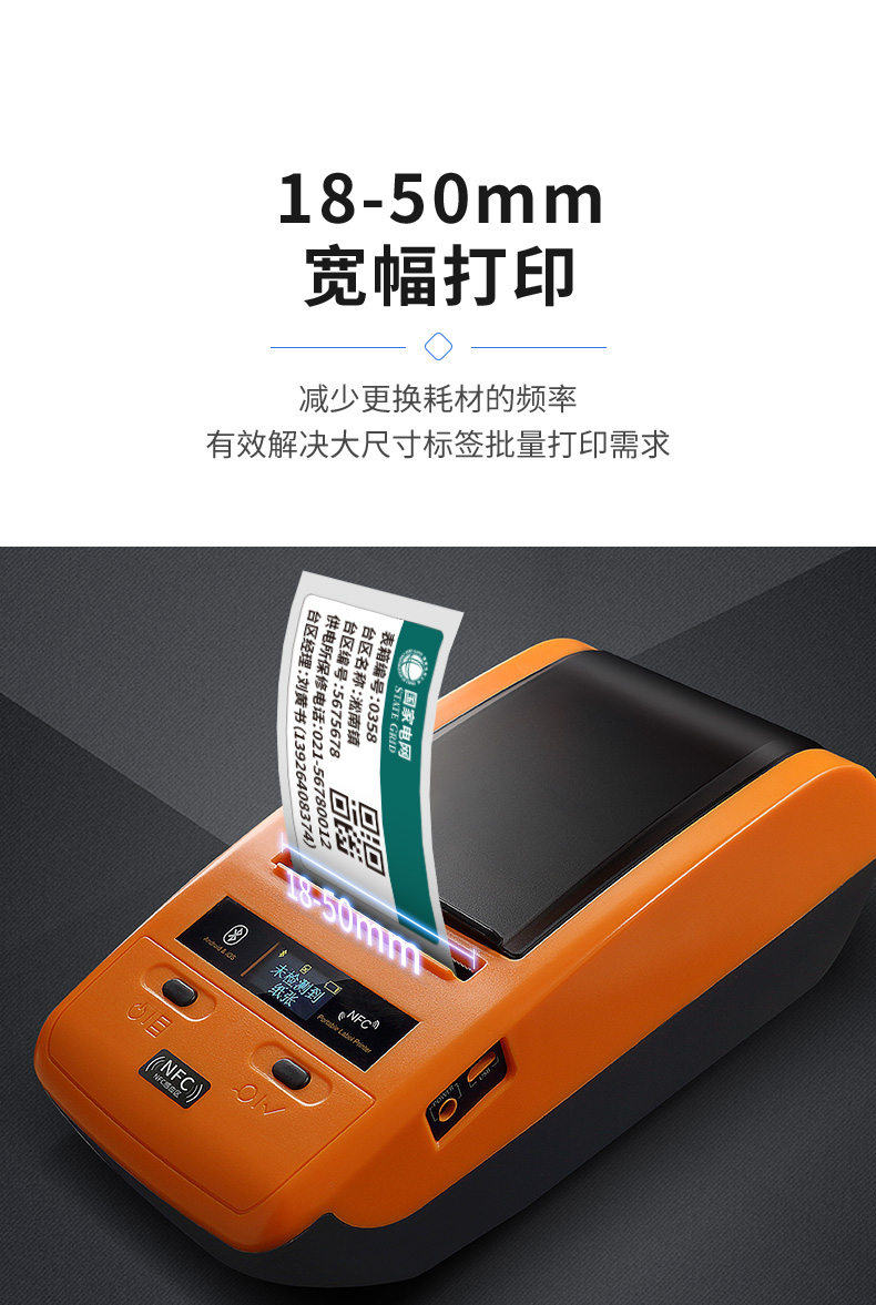 精臣国家电网标签打印机 NIIMBOT电力国网标签机B50