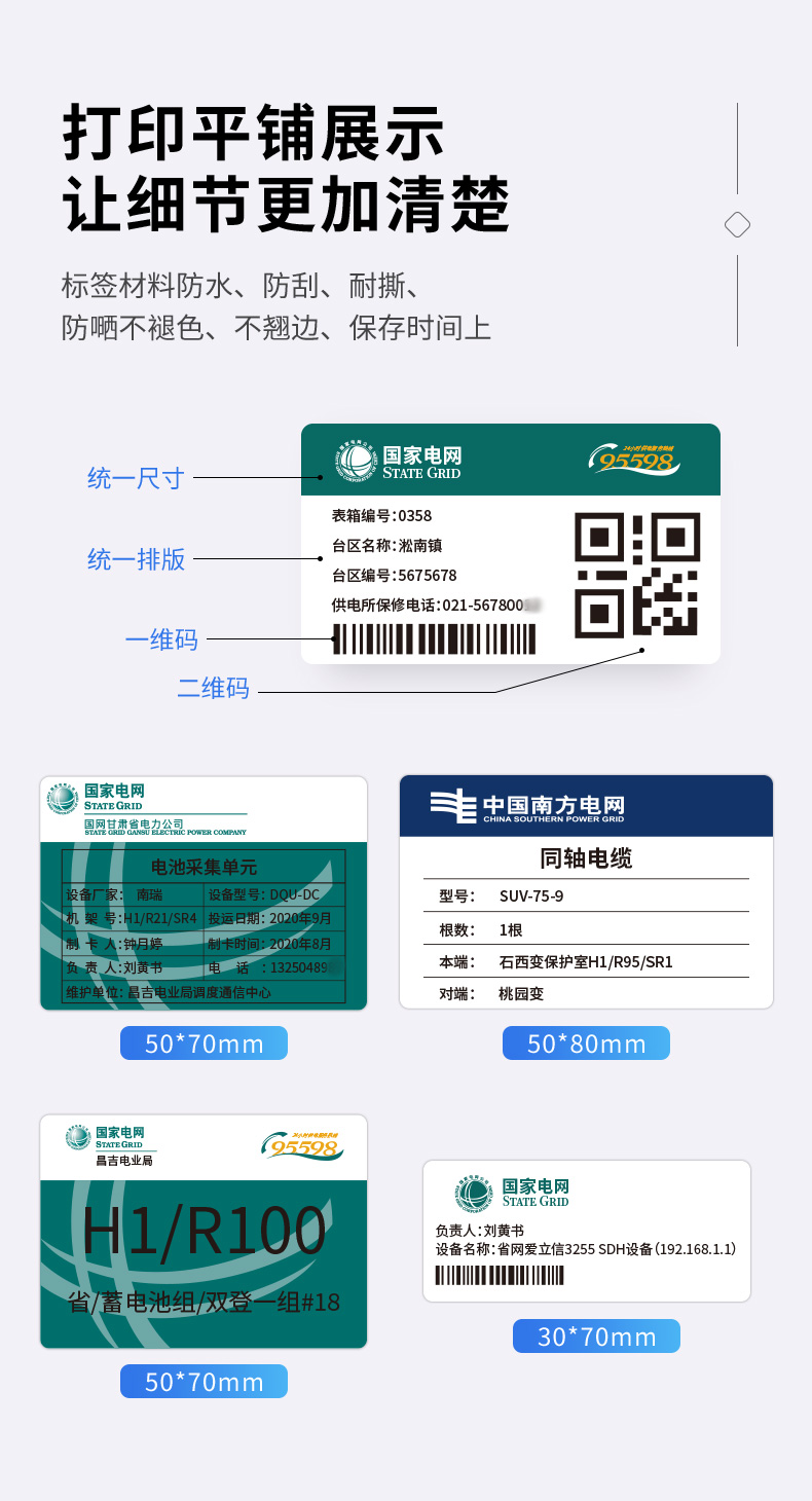 精臣国家电网标签打印机 NIIMBOT电力国网标签机B50