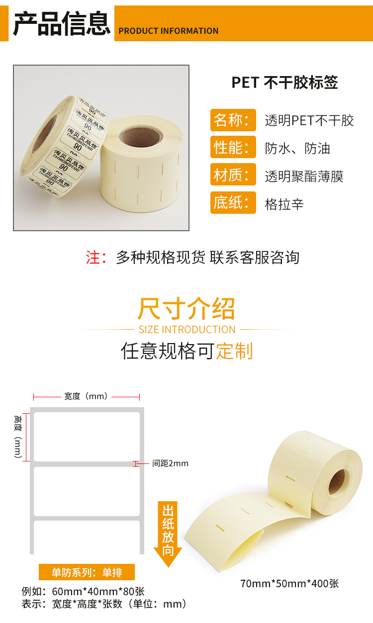 透明PET不干胶标签纸 定制透明标签贴纸加工厂家