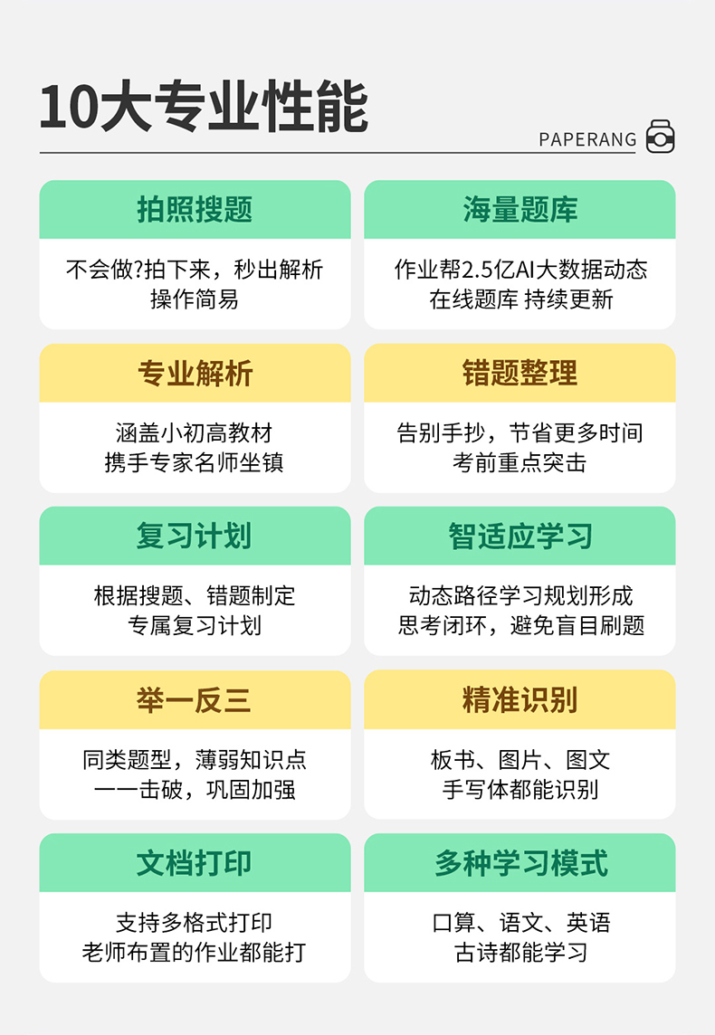 作业帮错题打印机 帮帮机热敏打印机D1