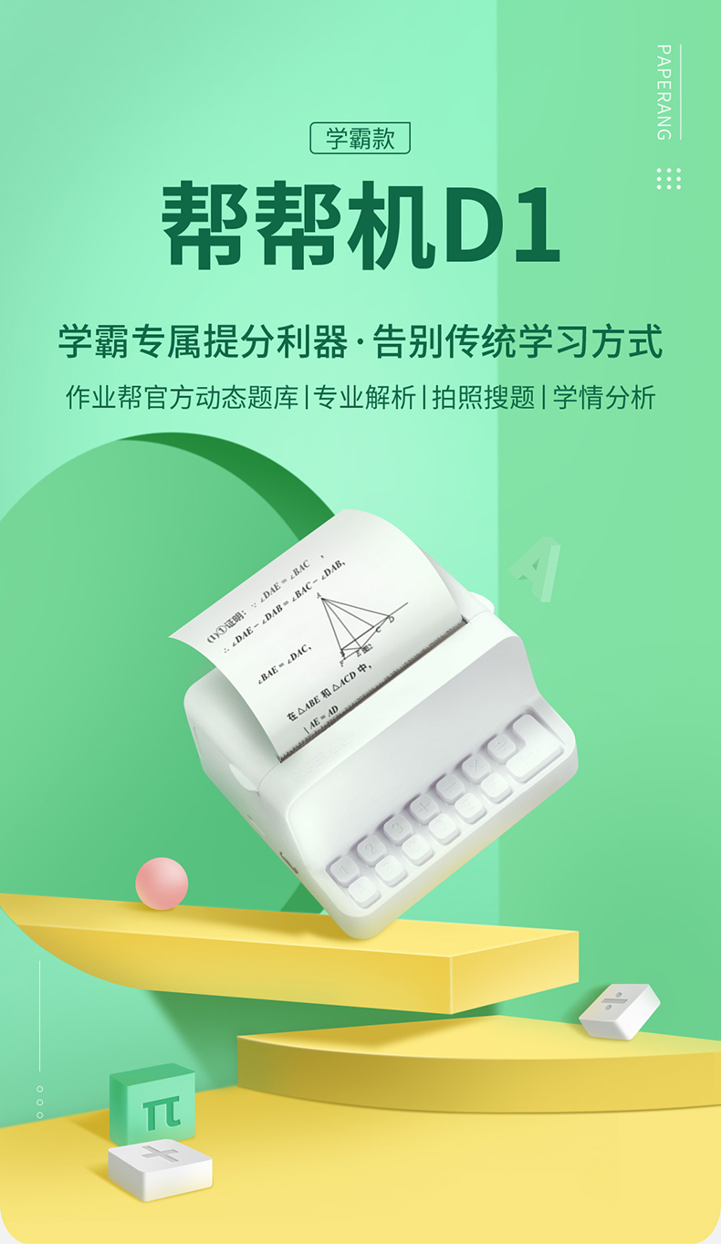 作业帮错题打印机 帮帮机热敏打印机D1