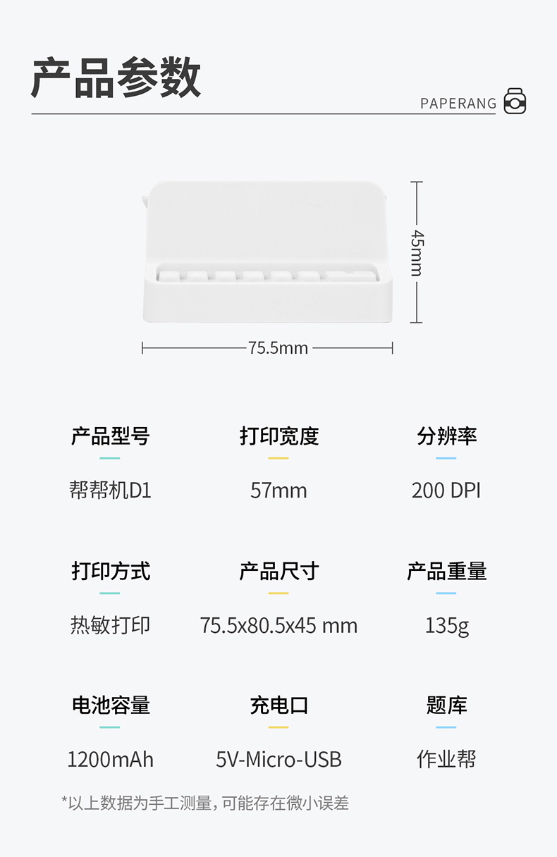 作业帮错题打印机 帮帮机热敏打印机D1