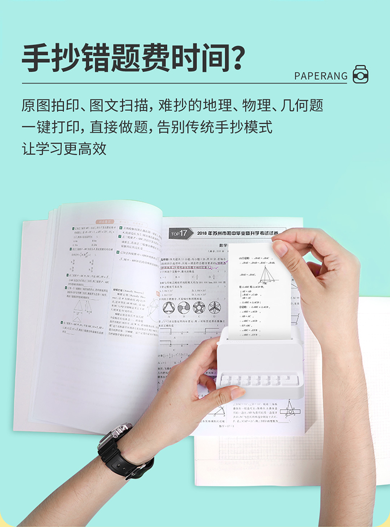 作业帮错题打印机 帮帮机热敏打印机D1
