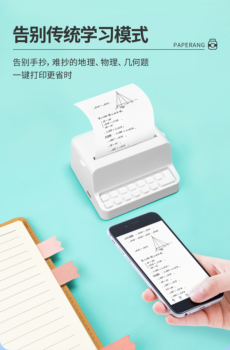 作业帮错题打印机 帮帮机热敏打印机D1