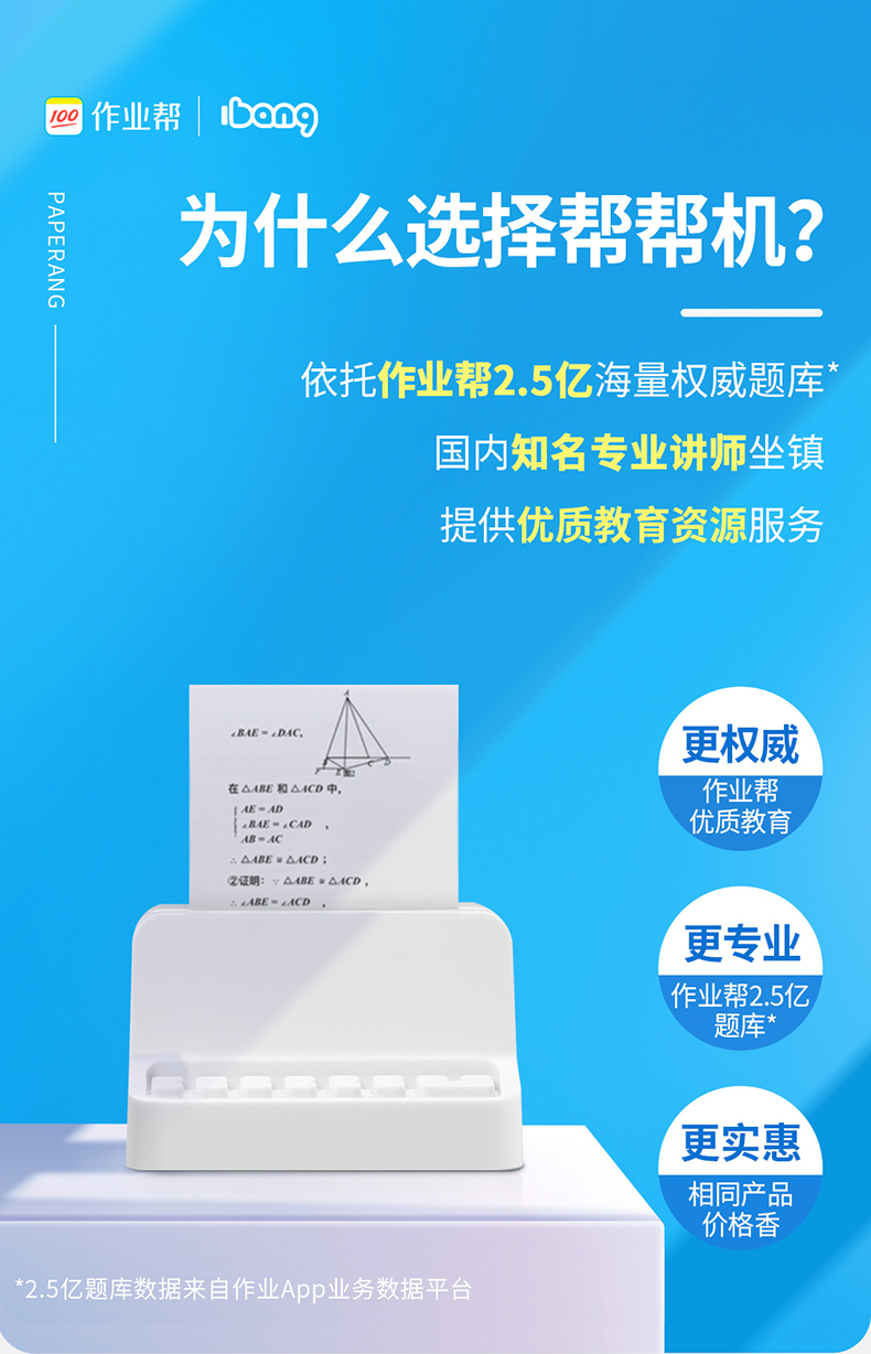 作业帮错题打印机 帮帮机热敏打印机D1