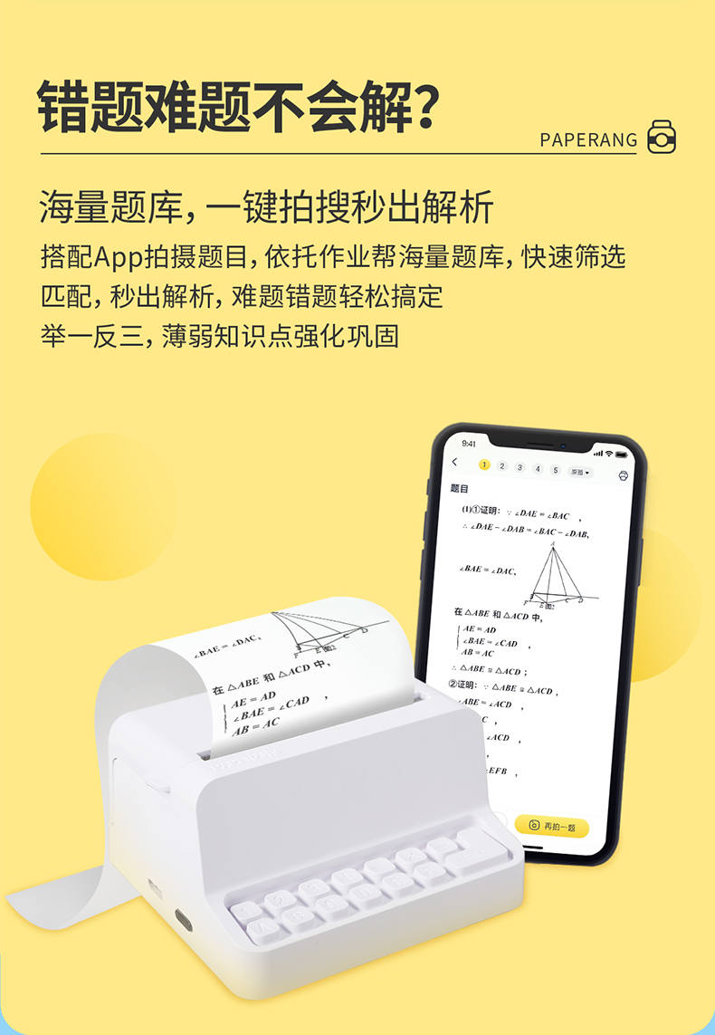 作业帮错题打印机 帮帮机热敏打印机D1