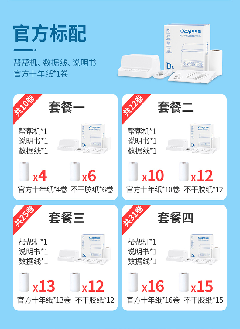 作业帮错题打印机 帮帮机热敏打印机D1