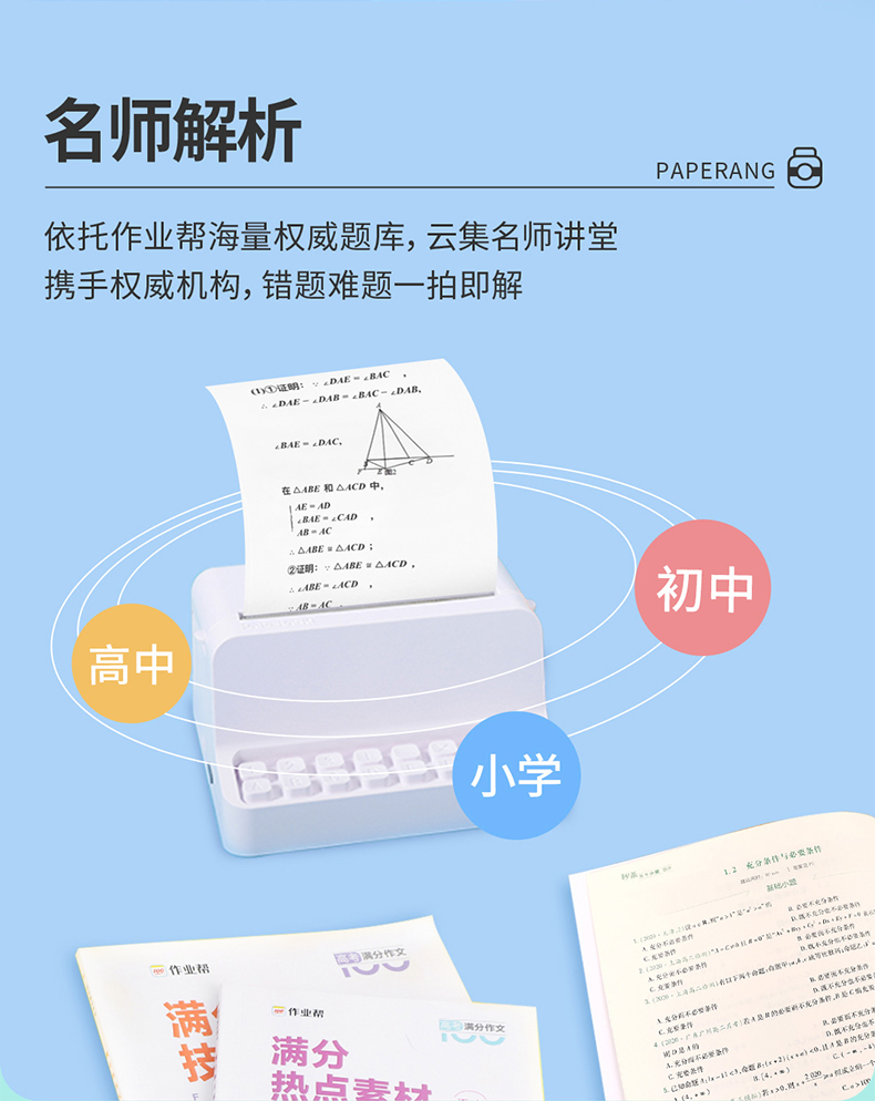 作业帮错题打印机 帮帮机热敏打印机D1