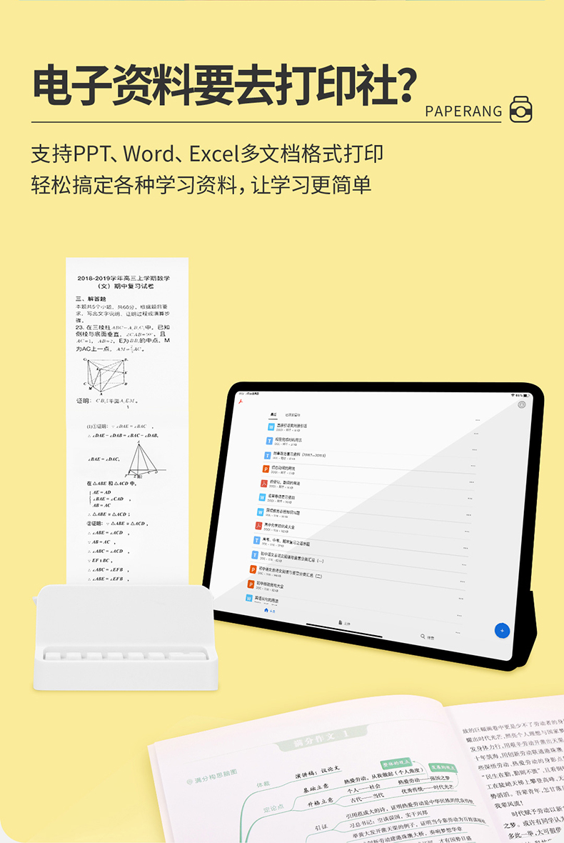 作业帮错题打印机 帮帮机热敏打印机D1