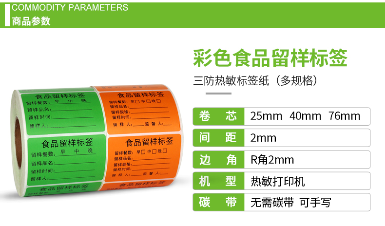 彩色食品留样标签纸 三防热敏学校食堂留样记录标签纸