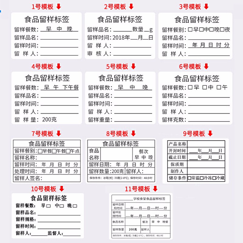 彩色食品留样标签纸 三防热敏学校食堂留样记录标签纸