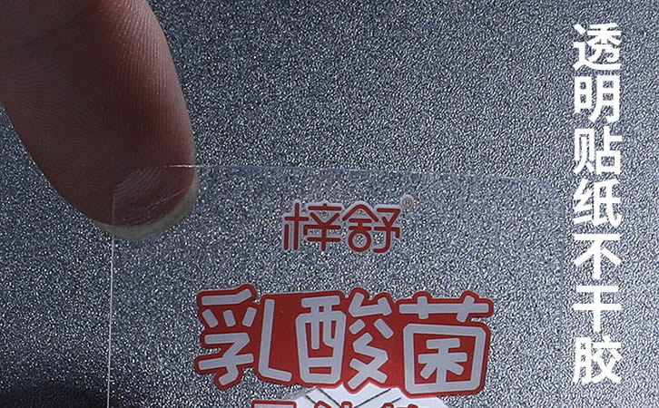 工厂直销透明标签纸 透明不干胶标签印刷厂家