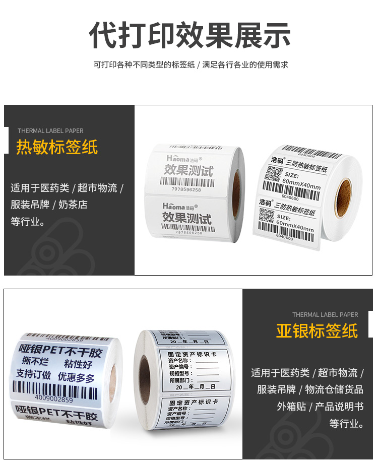 定制标签 不干胶哑银标签纸生产加工厂家