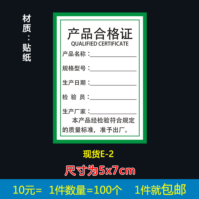 定制产品合格证标签纸生产代加工厂家 检验合格证标签贴纸印刷