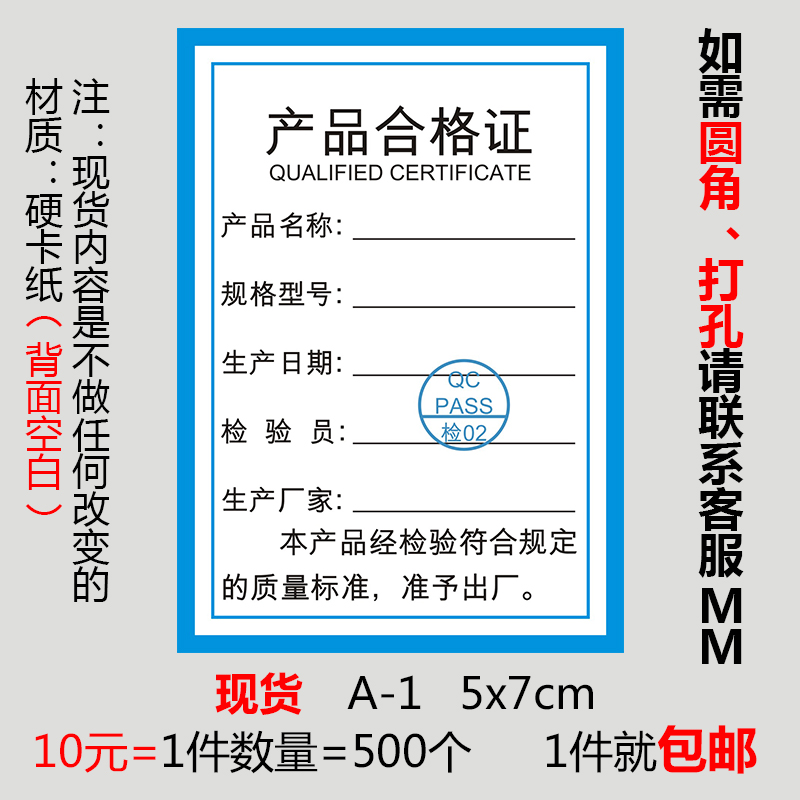 定制产品合格证标签纸生产代加工厂家 检验合格证标签贴纸印刷