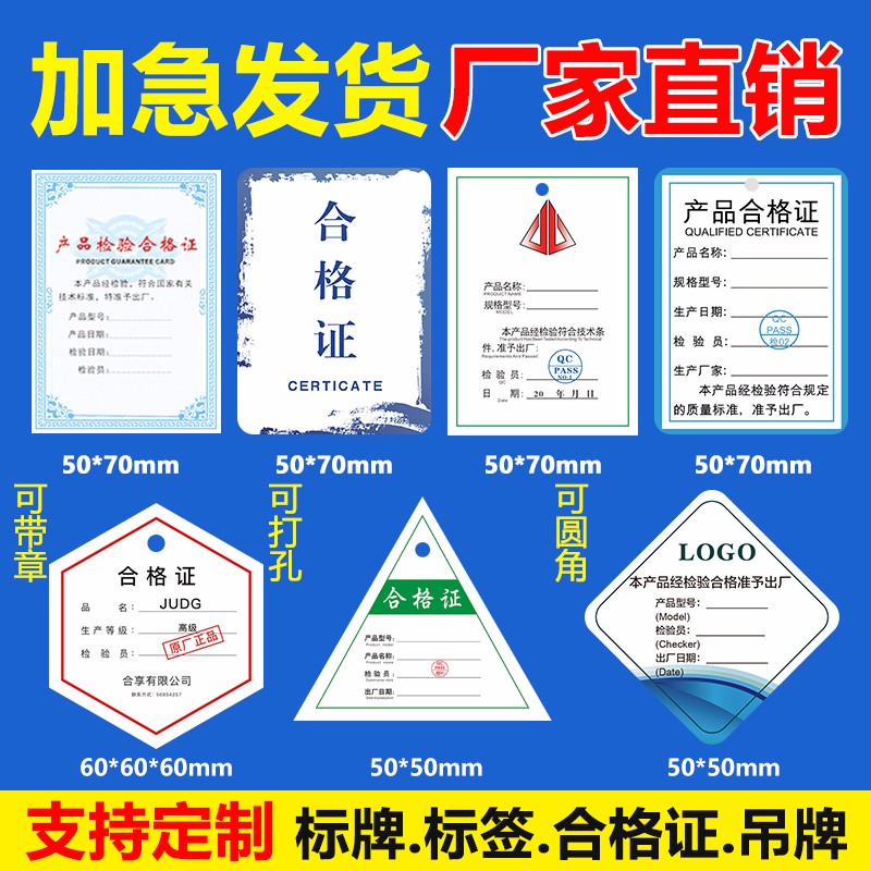 定制产品合格证标签纸生产代加工厂家 检验合格证标签贴纸印刷