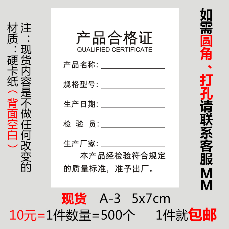 定制产品合格证标签纸生产代加工厂家 检验合格证标签贴纸印刷