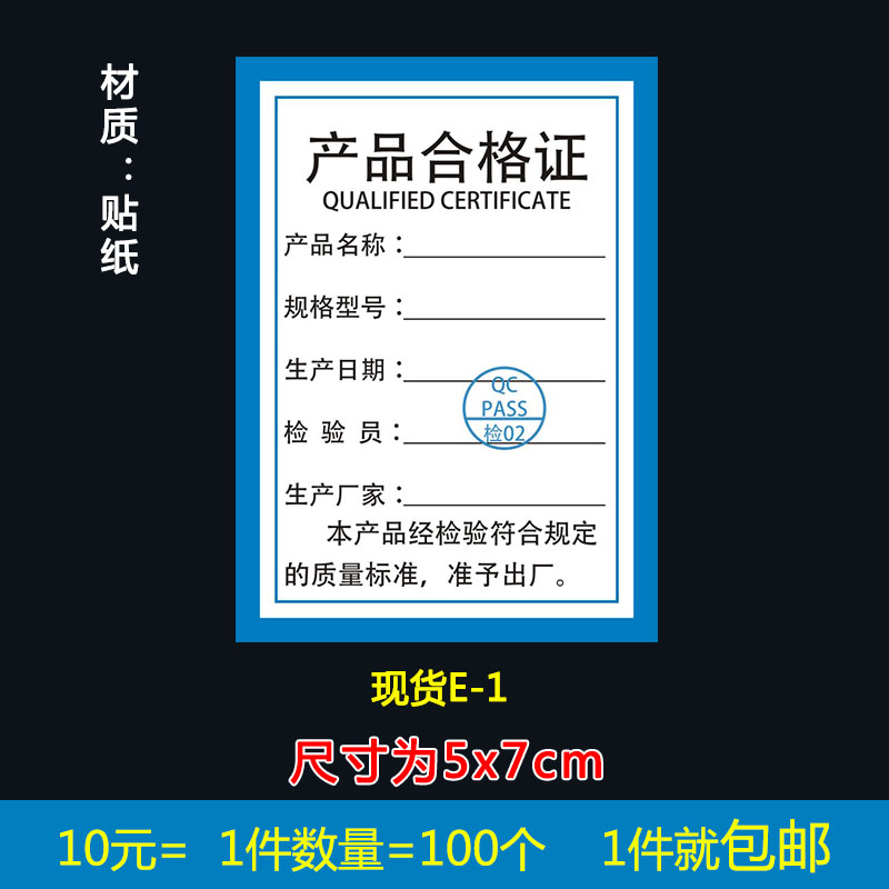 定制产品合格证标签纸生产代加工厂家 检验合格证标签贴纸印刷