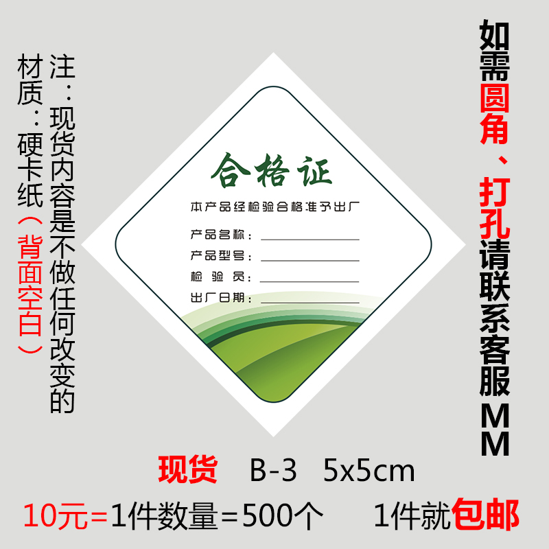定制产品合格证标签纸生产代加工厂家 检验合格证标签贴纸印刷